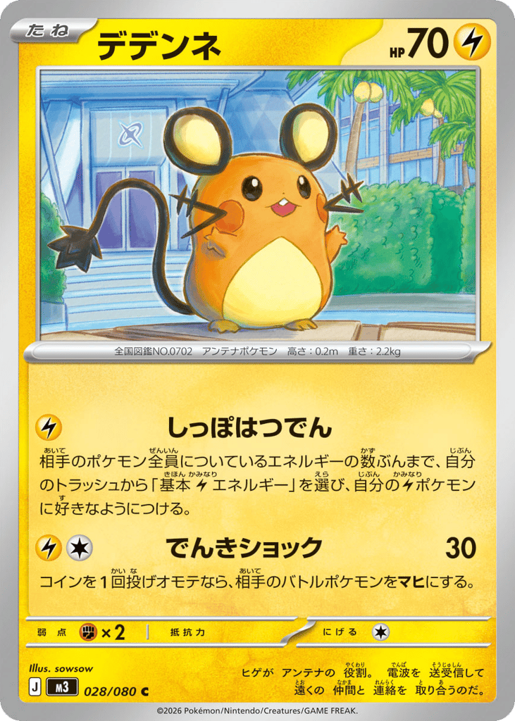 Dedenne 028/080 Nihil Zero