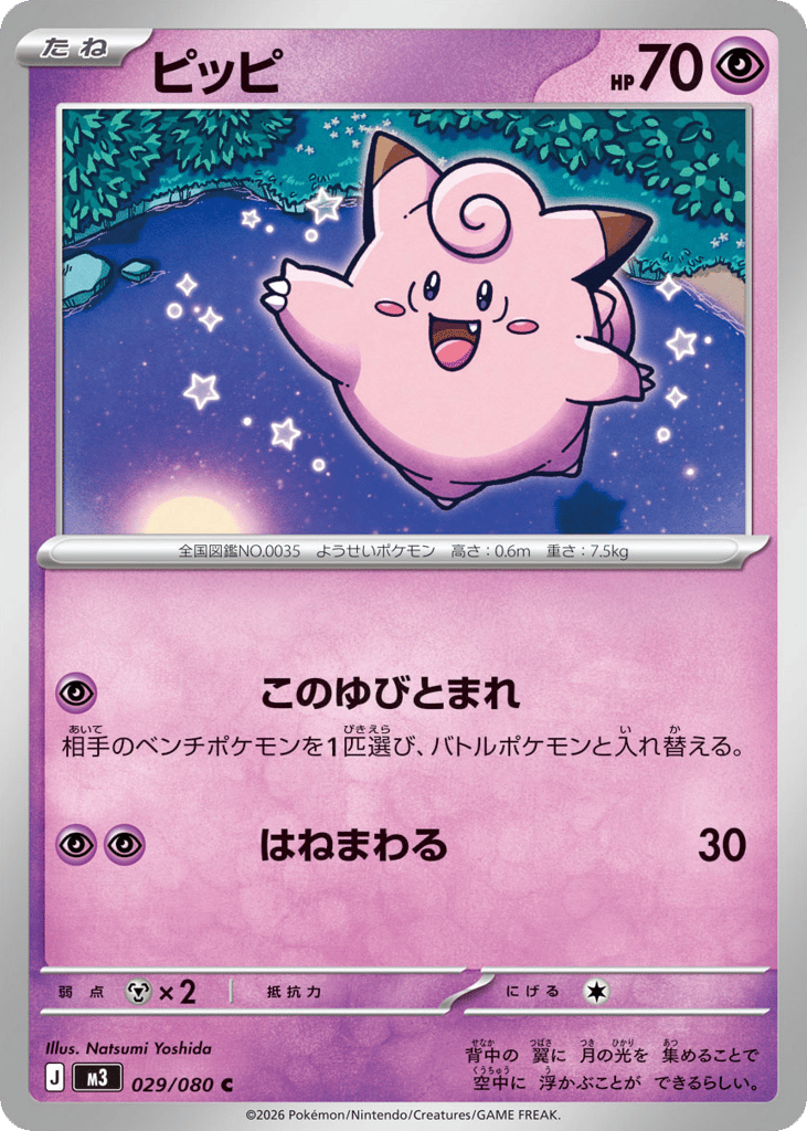 Clefairy 029/080 Nihil Zero