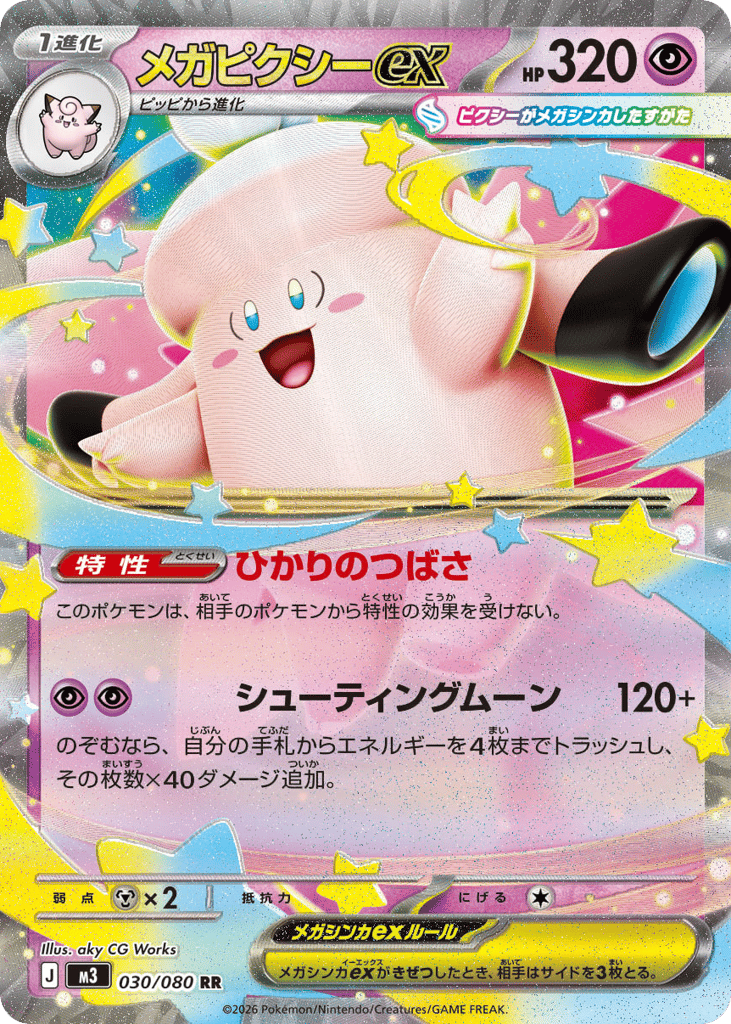 Mega Clefable ex 030/080 Nihil Zero