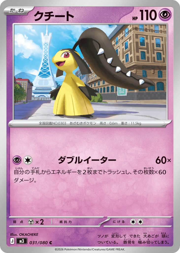 Mawile 031/080 Nihil Zero