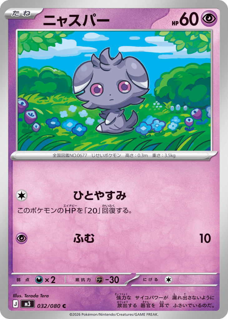 Espurr 032/080 Nihil Zero