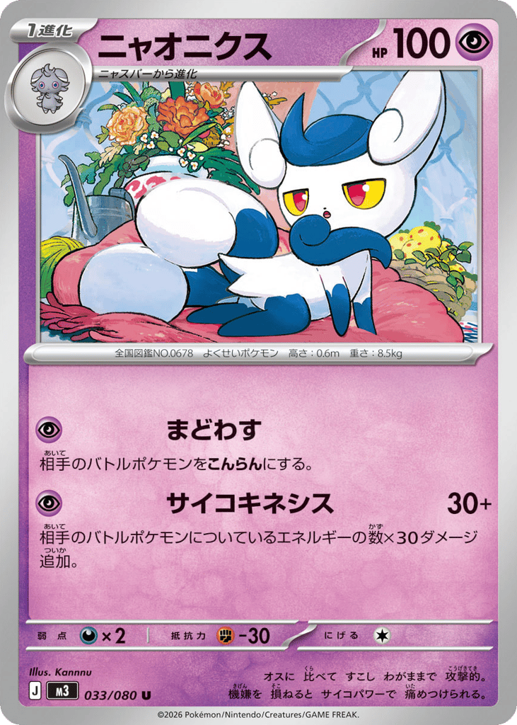 Meowstic 033/080 Nihil Zero