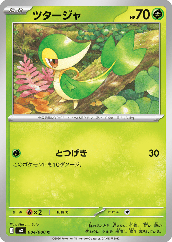 Snivy 004/080 Nihil Zero