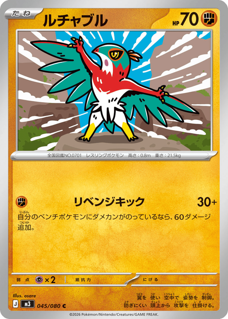 Hawlucha 045/080 Nihil Zero