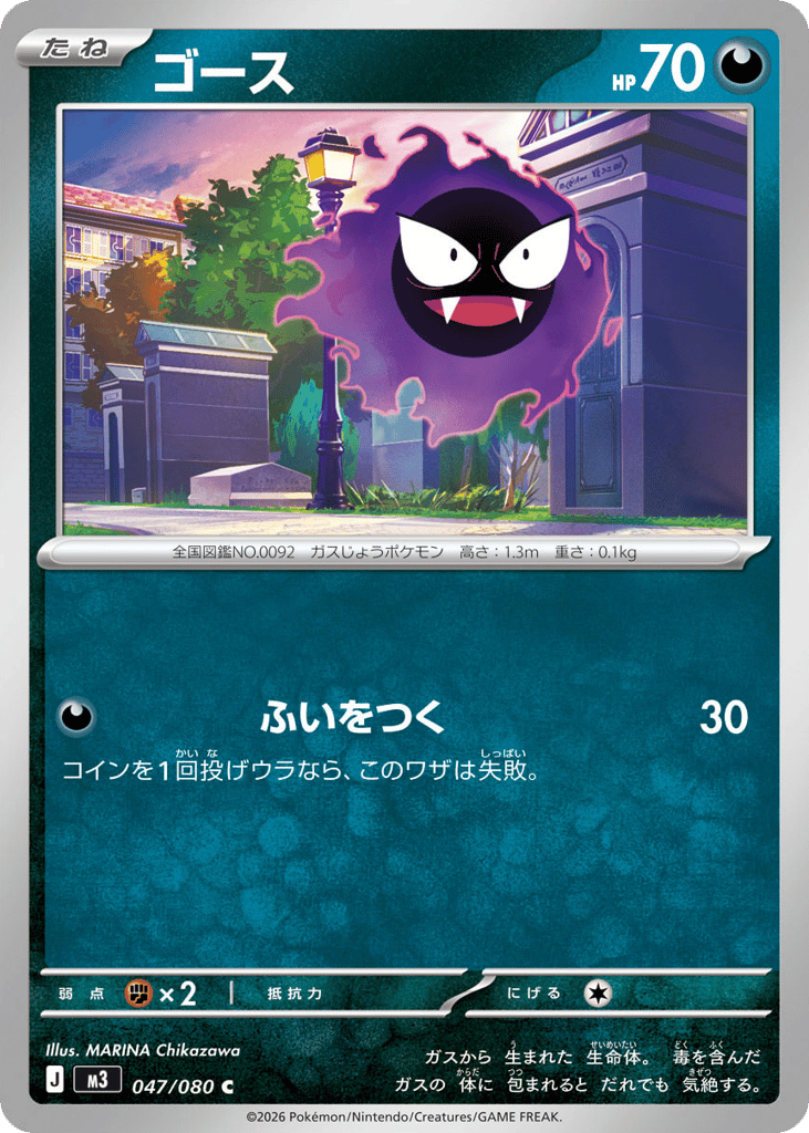 Gastly 047/080 Nihil Zero