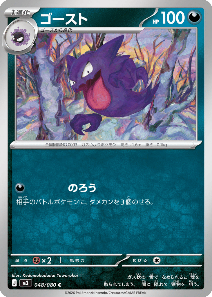 Haunter 048/080 Nihil Zero