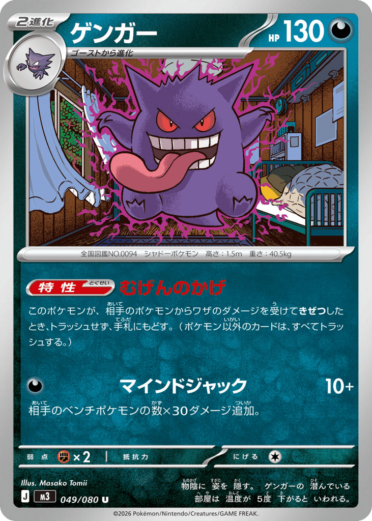 Gengar 049/080 Nihil Zero