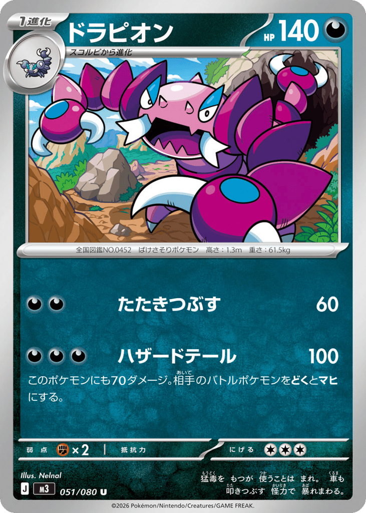 Drapion 051/080 Nihil Zero