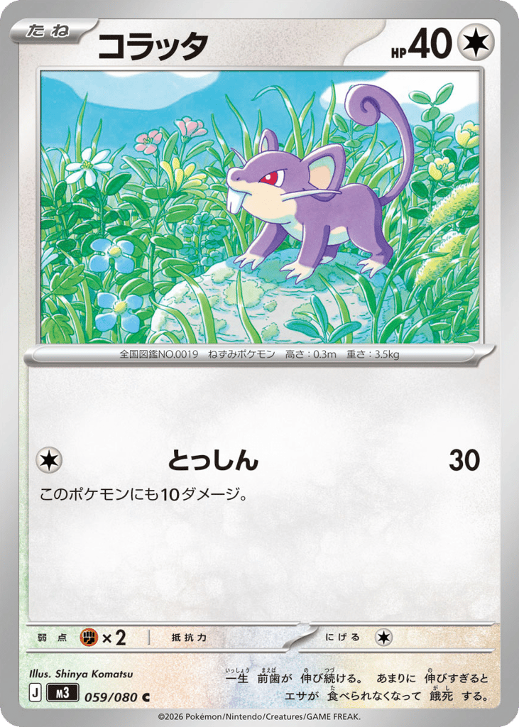 Rattata 059/080 Nihil Zero