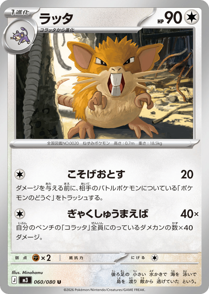 Raticate 060/080 Nihil Zero