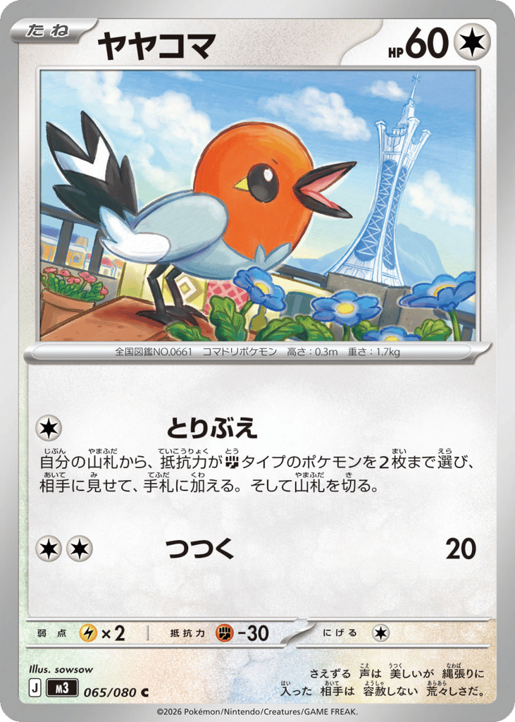 Fletchling 065/080 Nihil Zero