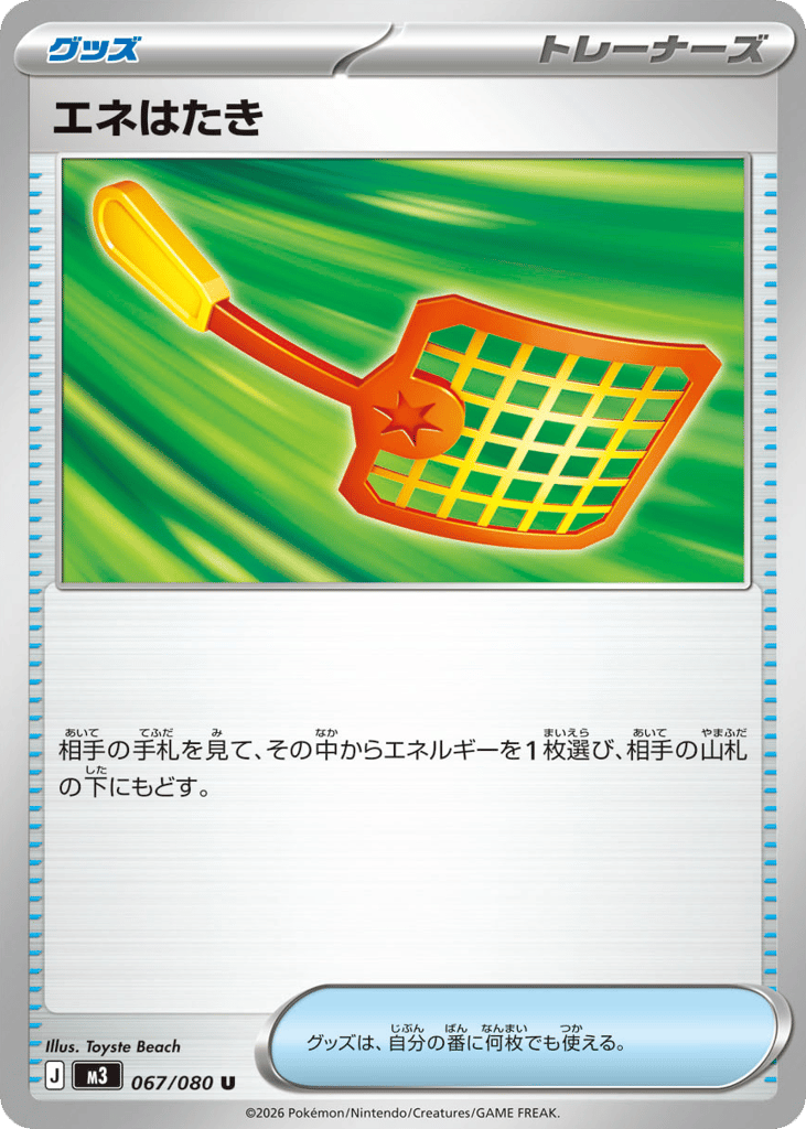 Energy Swatter 067/080 Nihil Zero