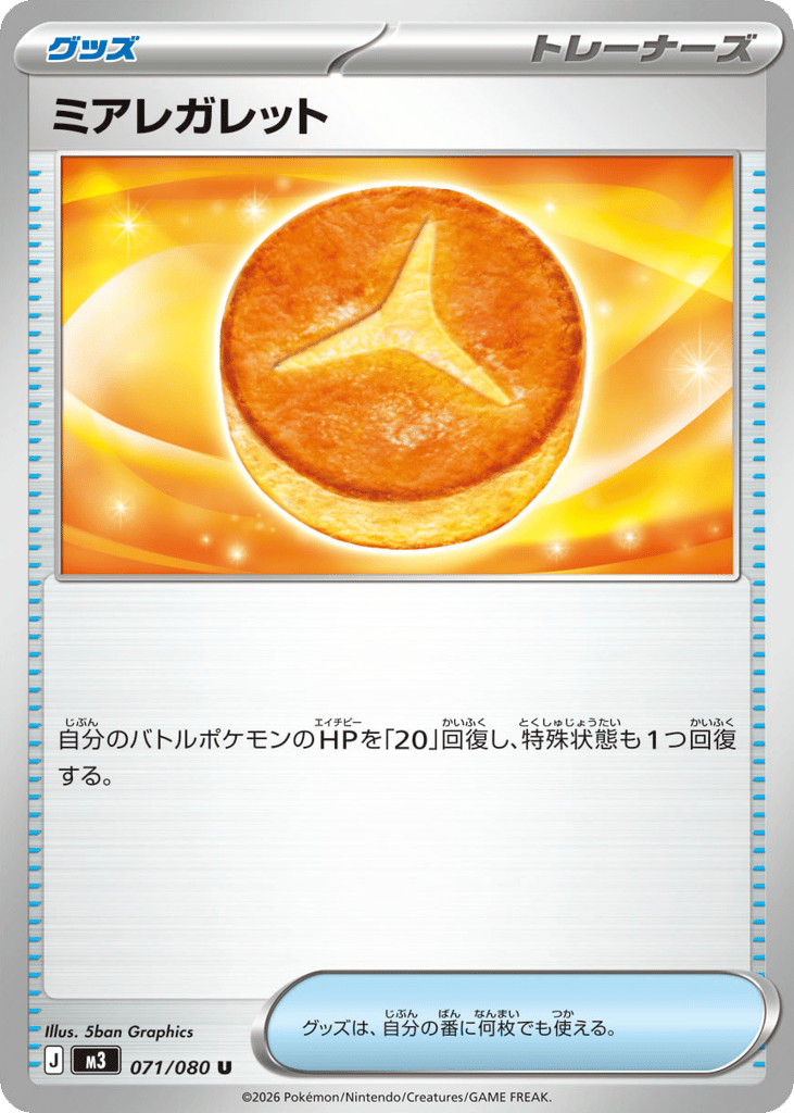 Lumiose Galette 071/080 Nihil Zero