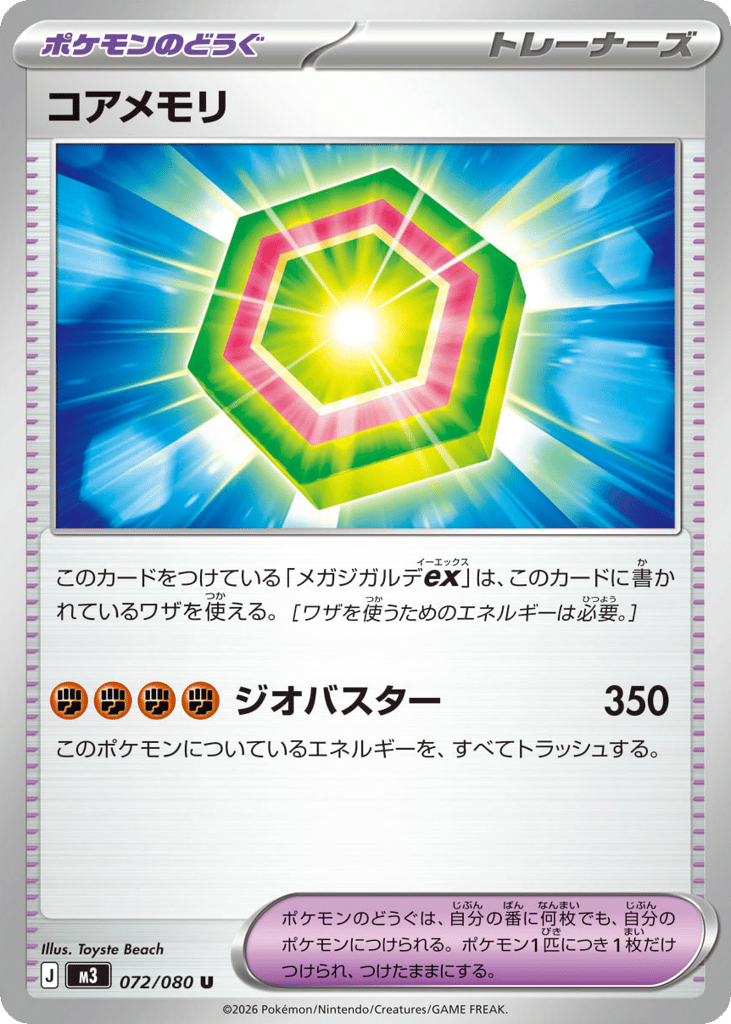 Core Memory 072/080 Nihil Zero