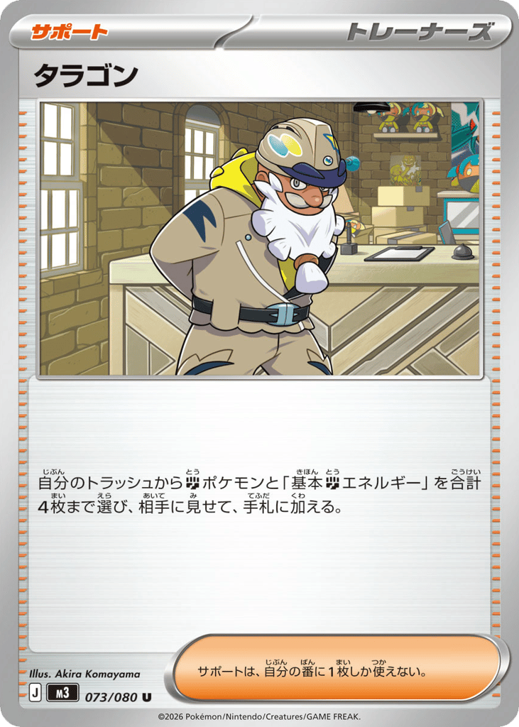 Tarragon 073/080 Nihil Zero