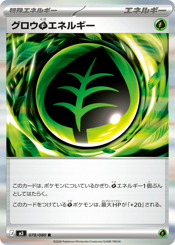 Grow Grass Energy 078/080 Nihil Zero
