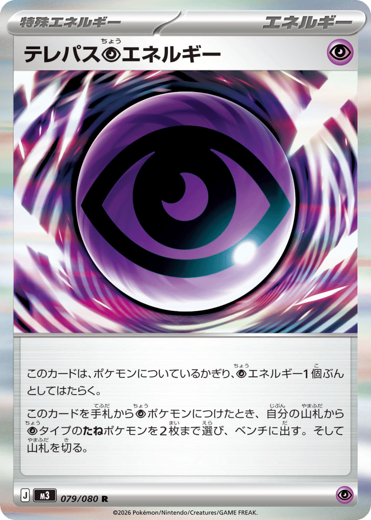 Telepath Psychic Energy 079/080 Nihil Zero