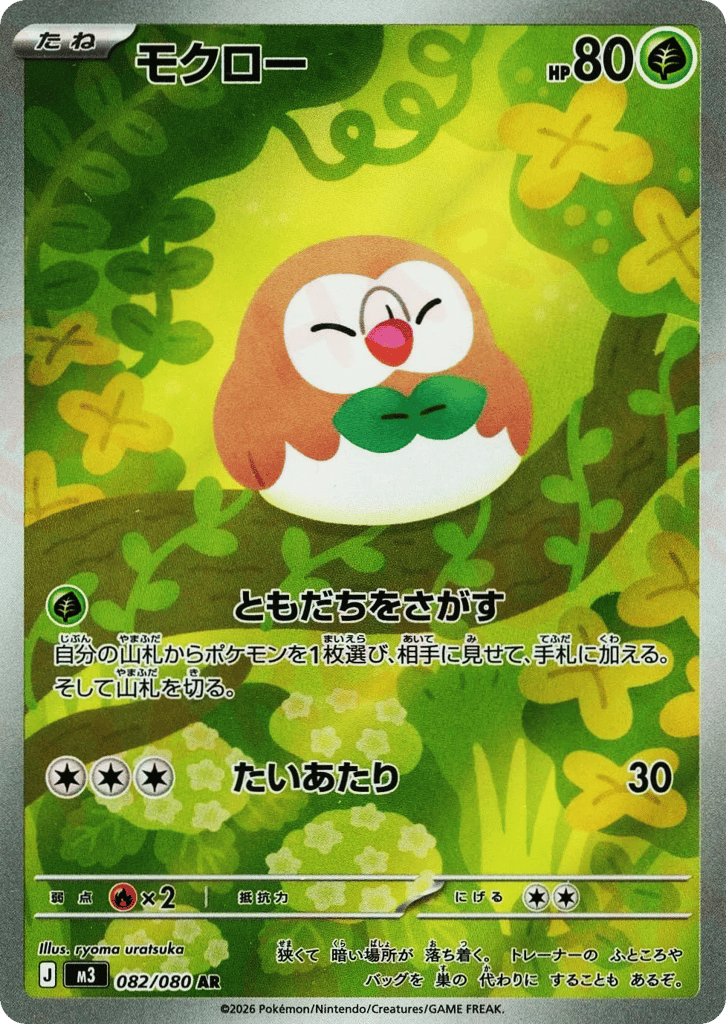 Rowlet 082/080 Nihil Zero