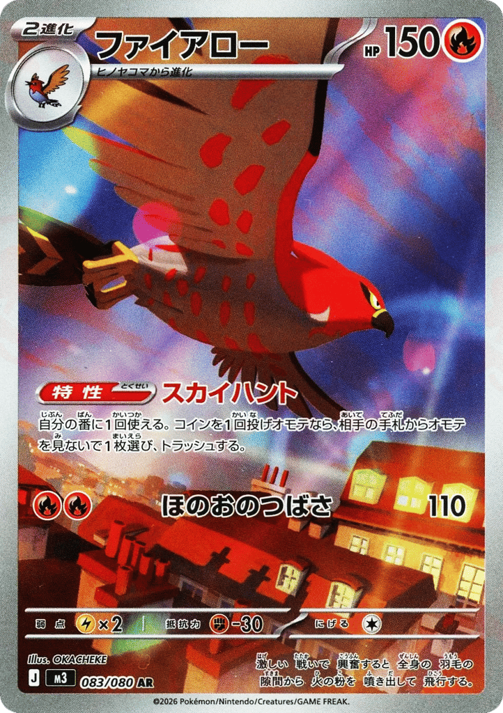 Talonflame 083/080 Nihil Zero