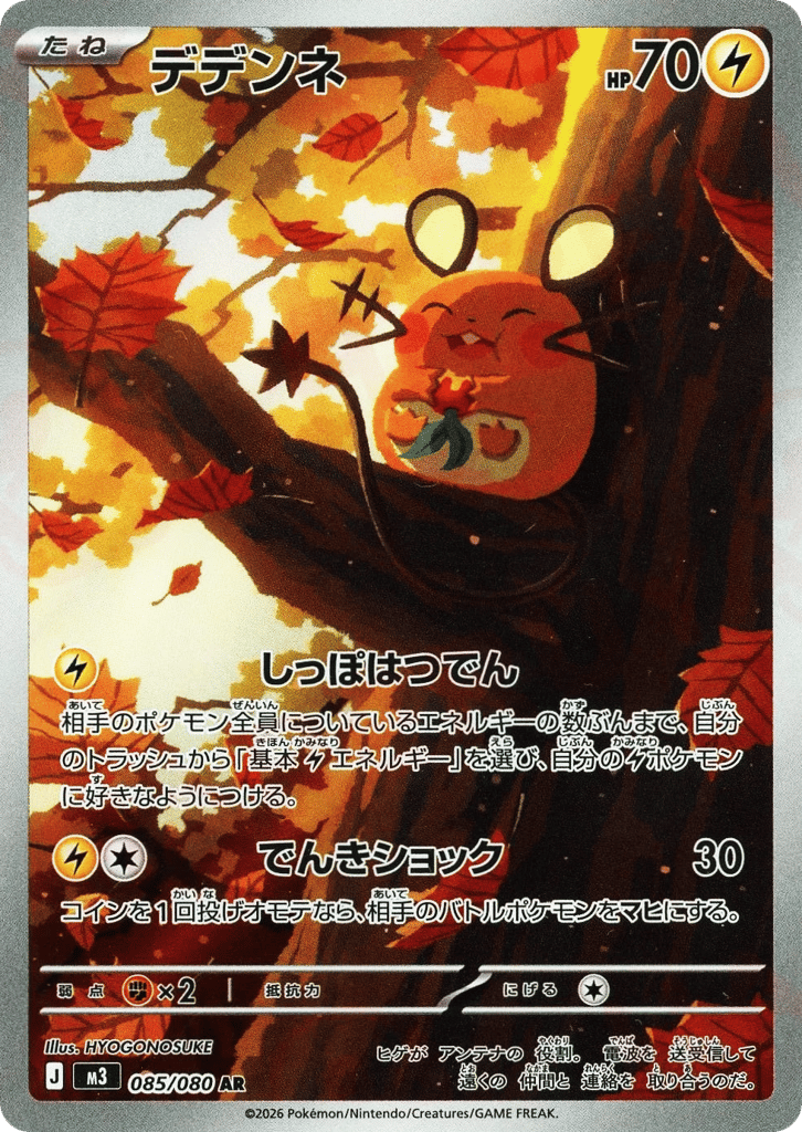Dedenne 085/080 Nihil Zero