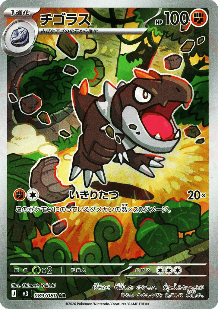 Tyrunt 089/080 Nihil Zero