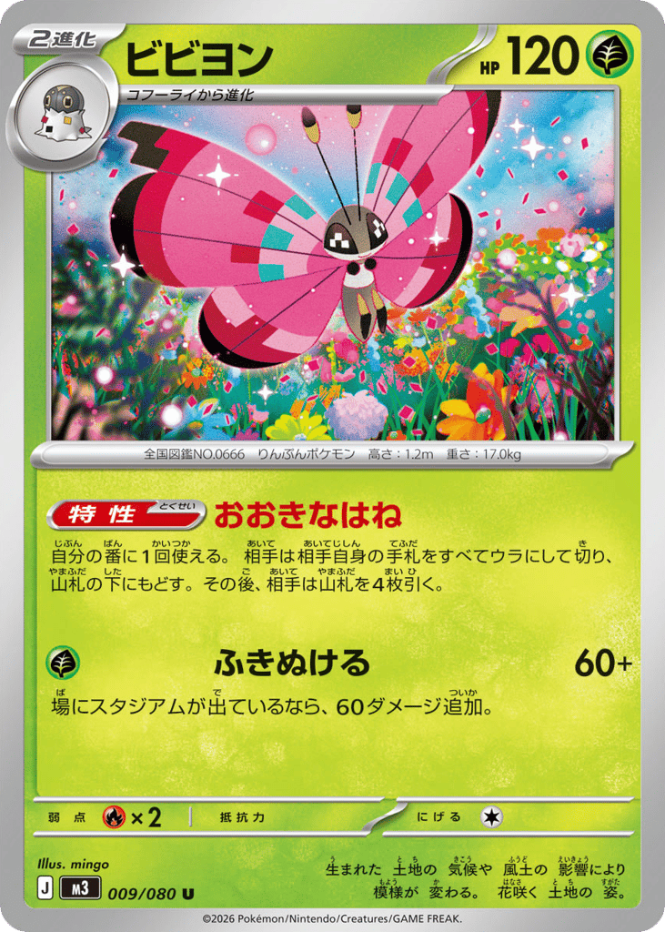 Vivillon 009/080 Nihil Zero