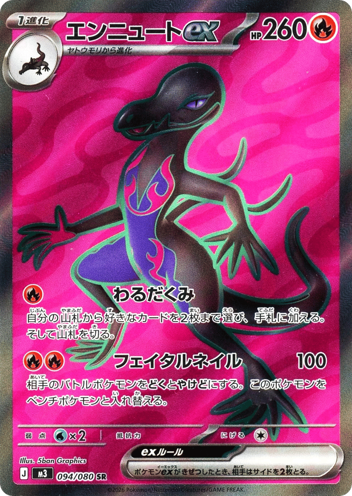 Salazzle ex 094/080 Nihil Zero
