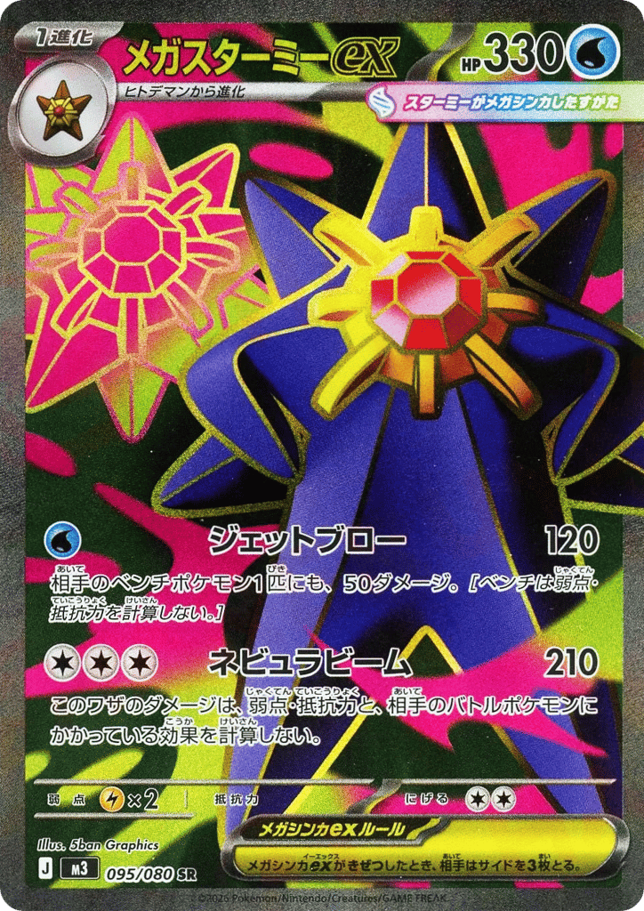 Mega Starmie ex 095/080 Nihil Zero