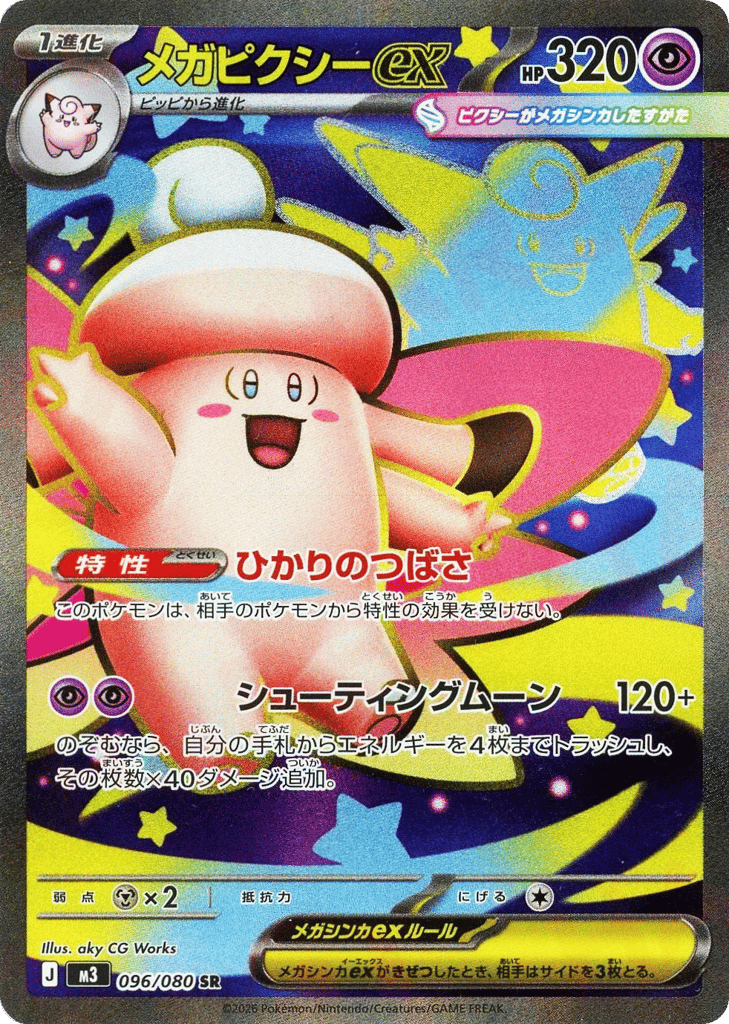 Mega Clefable ex 096/080 Nihil Zero