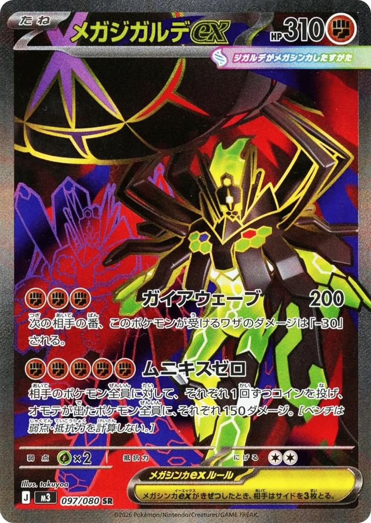 Mega Zygarde ex 097/080 Nihil Zero