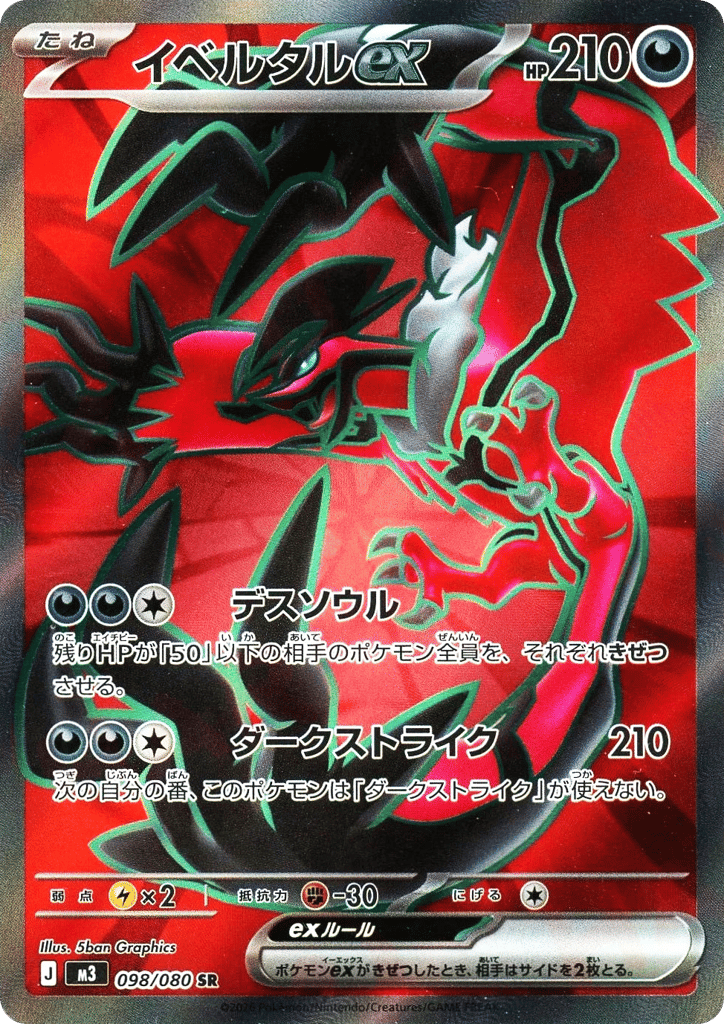 Yveltal ex 098/080 Nihil Zero