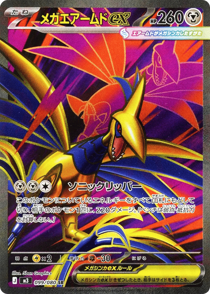 Mega Skarmory ex 099/080 Nihil Zero