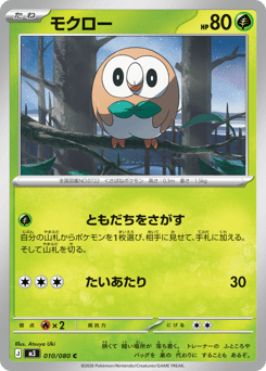 Rowlet 010/080 Nihil Zero