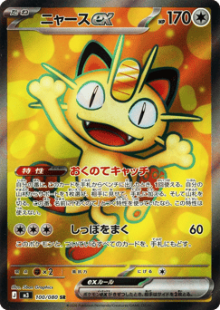 Meowth ex 100/080 Nihil Zero