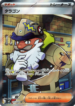 Tarragon 105/080 Nihil Zero