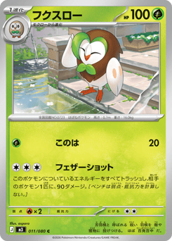 Dartrix 011/080 Nihil Zero
