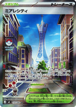 Lumiose City 110/080 Nihil Zero