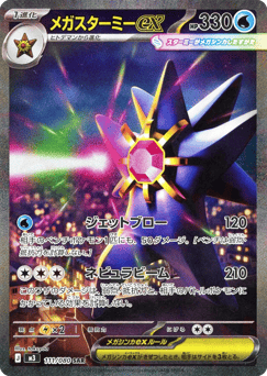 Mega Starmie ex 111/080 Nihil Zero