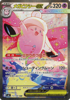 Mega Clefable ex 112/080 Nihil Zero