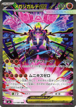 Mega Zygarde ex 113/080 Nihil Zero