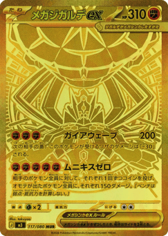 Mega Zygarde ex 117/080 Nihil Zero