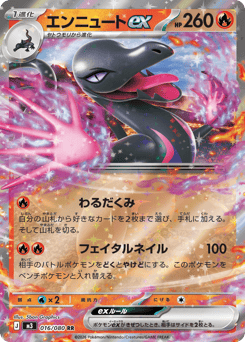 Salazzle ex 016/080 Nihil Zero