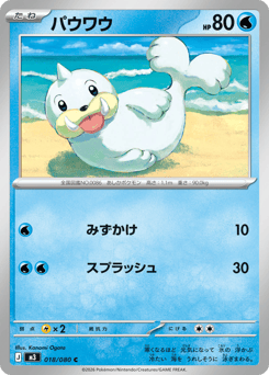 Seel 018/080 Nihil Zero