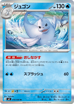 Dewgong 019/080 Nihil Zero