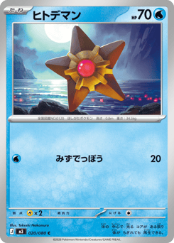 Staryu 020/080 Nihil Zero