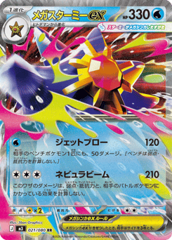 Mega Starmie ex 021/080 Nihil Zero