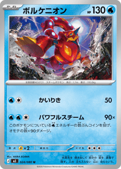 Volcanion 024/080 Nihil Zero
