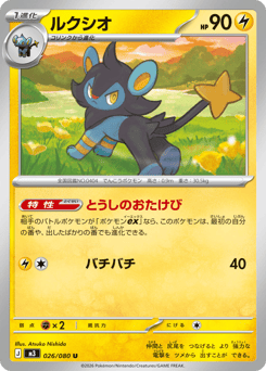 Luxio 026/080 Nihil Zero