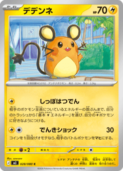Dedenne 028/080 Nihil Zero