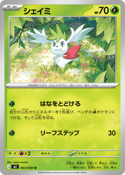 Shaymin 003/080 Nihil Zero